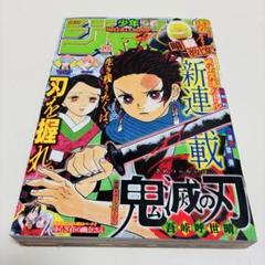 週刊少年ジャンプ 2016 11 鬼滅の刃 新連載 - メルカリ