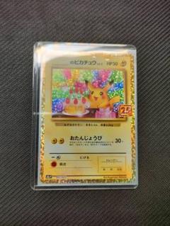 【ARS10+】おたんじょうびピカチュウ 25th ポケモンカード お誕生日ピカチュウ おたんじょうびピカチュウ 25th psa10 の