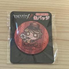 アイデンティティV　第五人格　缶バッジ　ポストマン セブンイレブン