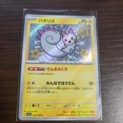 【PSA10】ポケモンカード　パチリス　 ホロ 012/040 PSA10】ポケモンカード パチリス ホロ 012/040