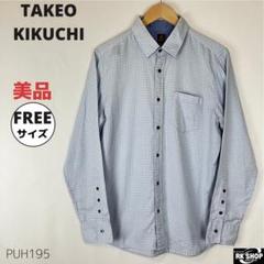 美品 TAKEO KIKUCHI タケオキクチ シャツ 長袖 ドット コットン