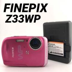 新品同様⭕️実写美【動作確認済】FUJIFILM 防水 FinePix Z33WP 富士フイルム FUJIFILM FinePix Z33WP 防水 動作確認済
