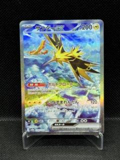 ★ PSA10 ★ サンダーex SAR ポケモンカード151 ② ポケモンカード 151 サンダーex sar PSA10 - メルカリ