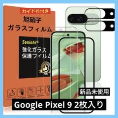 Google Pixel 9 ガラスフィルム レンズ保護フィルム 2枚入り
