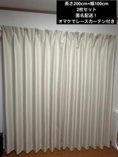 ニトリ　遮光3級・防炎カーテン パレット3 ベージュ2枚