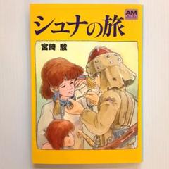 2025年最新】ジブリ 漫画の人気アイテム - メルカリ
