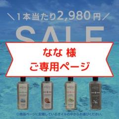 【なな】【残り37セット】ランプベルジェオイル(正規品)6本セット なな様専用】【残り37セット】ランプベルジェオイル(正規品)6本