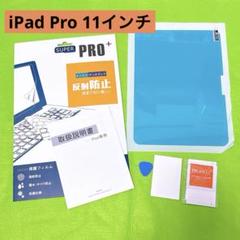 iPad Pro 11インチ ペーパーライクフィルム 保護フィルム 反射防止