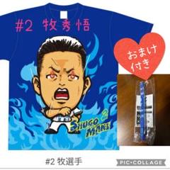 2025年最新】牧秀悟 tシャツの人気アイテム - メルカリ