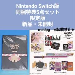 最終在庫　Switch版　百剣討妖伝綺譚 限定版　7QUARK