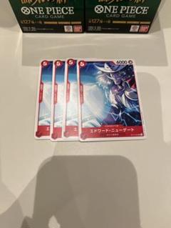 エドワード・ニューゲート 4枚 赤 UC OP12-002 （O-00271）のサムネイル