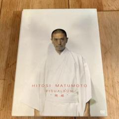 口豪奢 松本人志/HITOSI MATUMOTO VISUALBUM お笑い・バラエティ