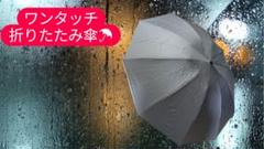ワンタッチ☂️折りたたみ傘　ブラック