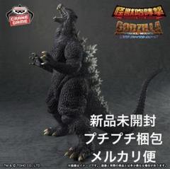 東宝怪獣シリーズ　怪獣咆哮撃 ゴジラ（2004）