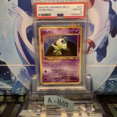 セレビィ　旧裏　psa10 PSA10鑑定済〕セレビィLV.16【-】{旧裏}