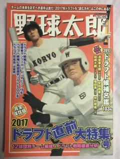 野球太郎 No.024