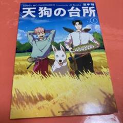 2025年最新】天狗の台所 漫画の人気アイテム - メルカリ