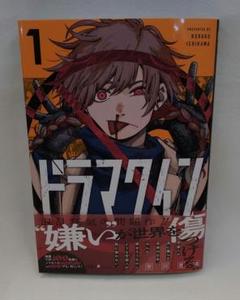 ドラマクイン 1巻 発売記念 アクリルボード 当選品 非売品