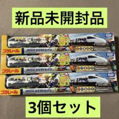 新品 プラレール JR九州 スプラトレイン 3個セット プラキッズ付き