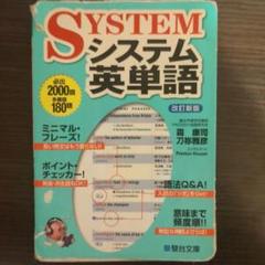 研伸館　word king 縦横無尽　鉄壁　シス単 研伸館 word king 縦横無尽 鉄壁 シス単