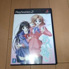 あいかぎ ~ ぬくもりとひだまりの中で ~