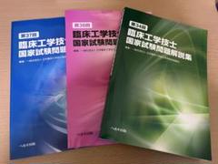 臨床工学技士国家試験問題解説集 29-36巻セット 第33回臨床工学技士国家試験問題解説集 | 一般社団法人日本臨床