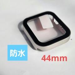【44ｍｍ】アップルウォッチ　防水カバー　　スターライト　AppleWatch