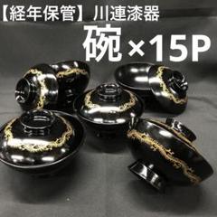 2025年最新】川連漆器 お椀の人気アイテム - メルカリ