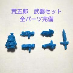 ガン消し　武器パーツまとめ売り Yahoo!オークション -「ガン消し 武器セット」(おもちゃ、ゲーム