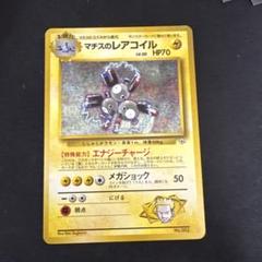 2025年最新】レアコイル 旧裏の人気アイテム - メルカリ