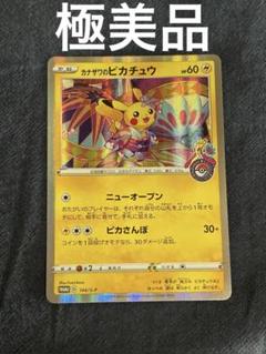 2025年最新】カナザワのピカチュウ 144の人気アイテム - メルカリ