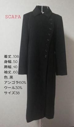 2025年最新】スキャパ ロングコートの人気アイテム - メルカリ