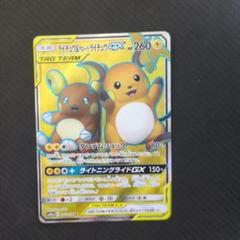 高騰　ライチュウ&アローラライチュウSR　PSA10　ジージーエンド 高騰 ライチュウ&アローラライチュウSR PSA10 ジージーエンド