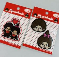 ワッペン モンチッチ 2枚セット 刺繍 シール アイロン圧着 正規品販売