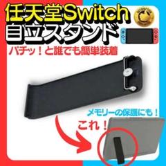 スイッチ switch 自立スタンド背面カバーキックスタンドパーツ交換ケースむめ