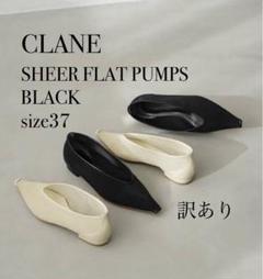 CLANE SHEER FLAT PUMPS size37 BLACK 訳あり CLANE SHEER FLAT PUMPS size37 BLACK 訳あり - メルカリ