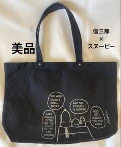 美品】信三郎帆布トートバッグナチュラルカラーグリーン