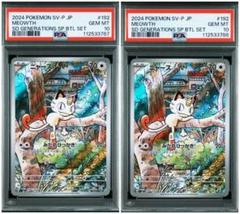 PSA9鑑定済〕ニャースVMAX【P】{029/S-P}
