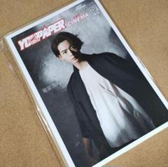 YOUPAPERシネマ（vol.09）表紙：竜星涼 ＜A3サイズ配送＞ YOUPAPERシネマ（vol.09）表紙：竜星涼 ＜A3サイズ配送＞ - メルカリ