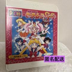 2025年最新】ピコ セーラームーンの人気アイテム - メルカリ