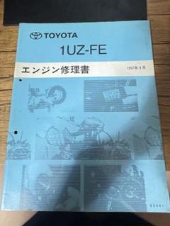 2025年最新】トヨタ エンジン修理書の人気アイテム - メルカリ