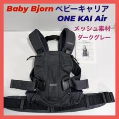 2022年最新】ベビーキャリア one kai air アンスラサイトの人気 ...