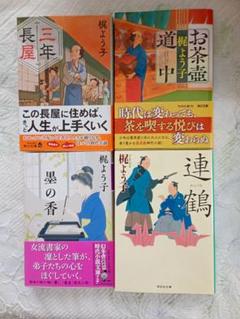 単行本 20冊セット】梶よう子 作品セット - メルカリ