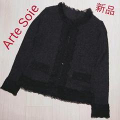 新品タグ付 ArteSoieアルテソワ ジャケット ノースリーブ