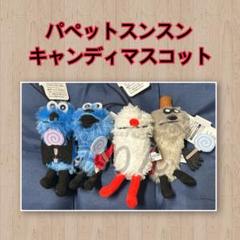 パペットスンスン マスコットBC 全4種｜Yahoo!フリマ（旧PayPayフリマ）