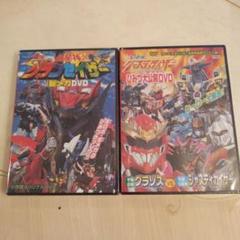 グランセイザー ジャスティライザーDVD新品未開封 - メルカリ
