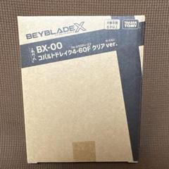 【値下げ中】コバルトドレイク　新品未開封品 ベイブレードX】BEYBLADE X『BX-00 ブースター コバルトドレイク