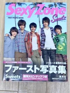 SexyZone表紙4冊セット SexyZone表紙4冊セット 雑誌