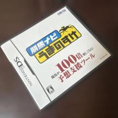 競馬ナビ うまのすけ　中古美品
