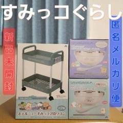 すみっコぐらしプライズ3点セット